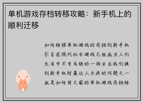 单机游戏存档转移攻略：新手机上的顺利迁移