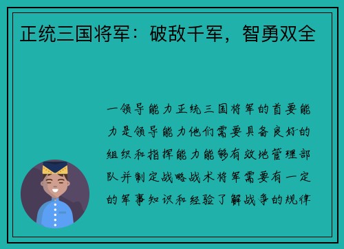 正统三国将军：破敌千军，智勇双全